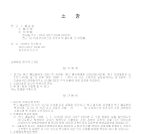 교통사고손해배상금청구소장예 교통사고손해배상금청구소장예